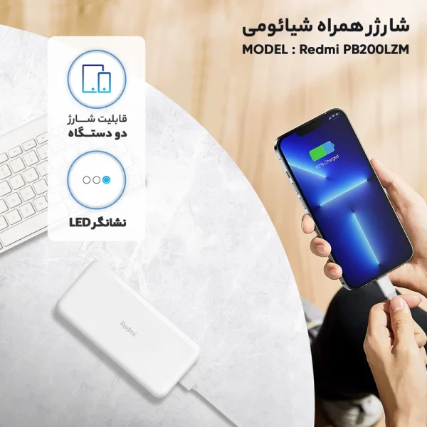 پاوربانک شیائومی مدل PB200LZMاصل