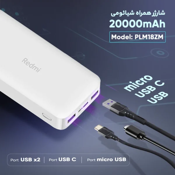 پاوربانک شیائومی مدل PB200LZMاصل
